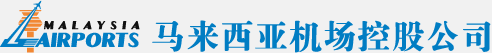 马来西亚机场控股公司